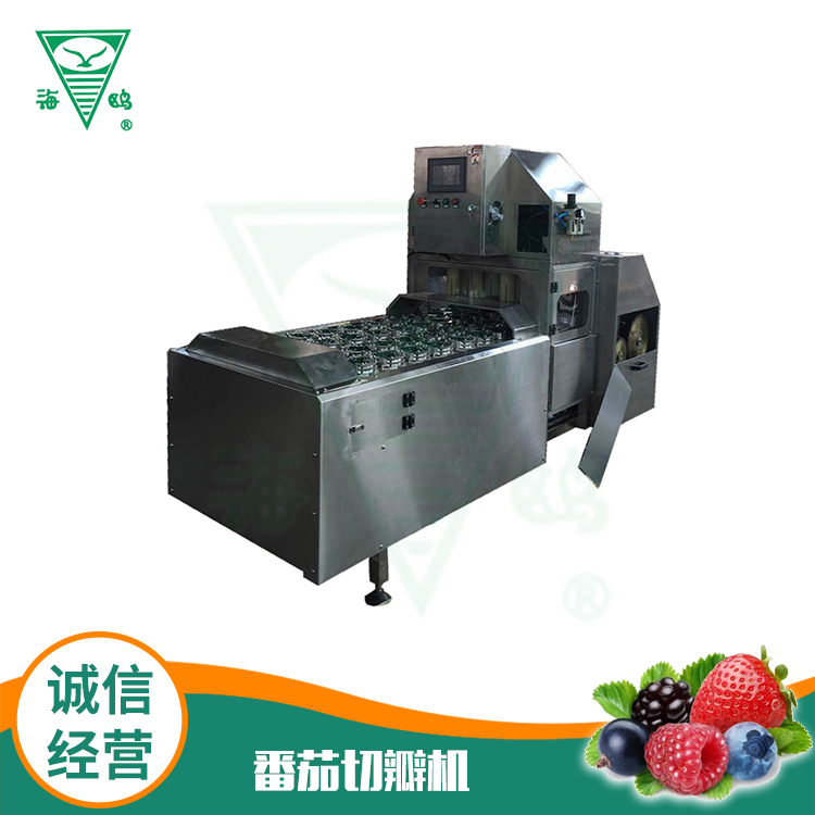 番茄切瓣機