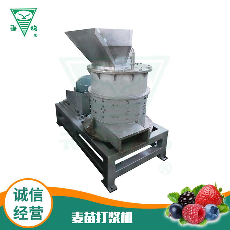 麥苗打漿機